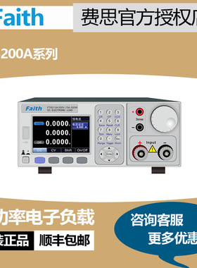 Faith费思小功率电子负载FT6211A,FT6212A,FT6213A