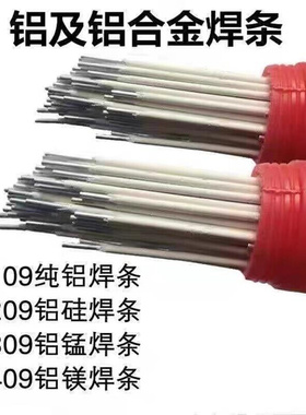 厂家直供L109E1100纯铝电焊条普通电焊机铝焊条2.5/3.2/4.0MM