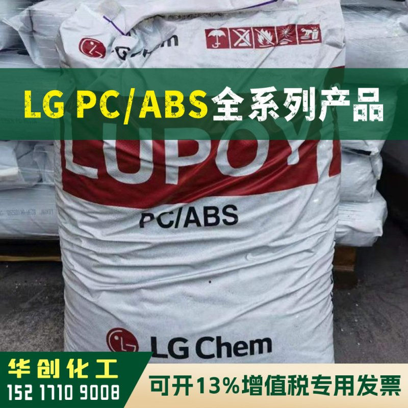 PC/ABS原料合金料 GN5001RFH-KA02 广州LG 塑胶颗粒 高抗冲高流动