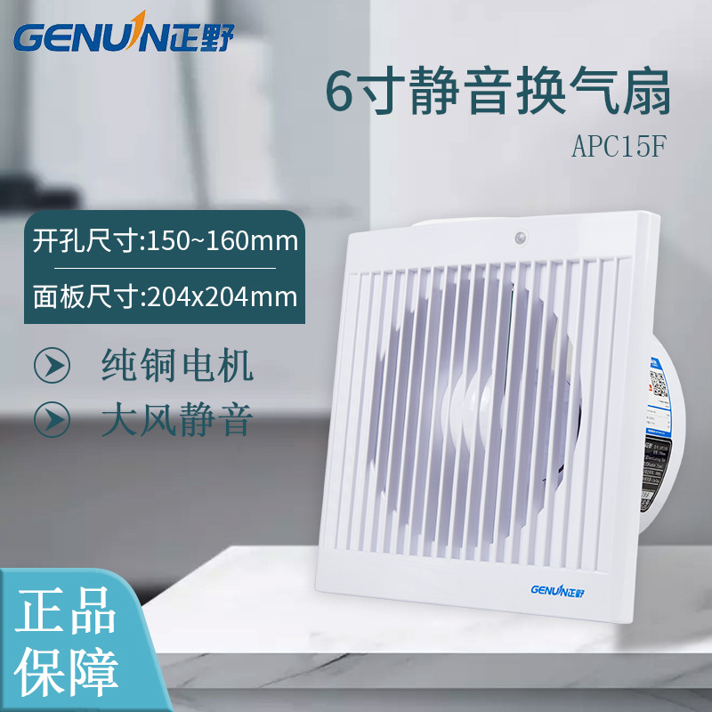 正野排气扇6寸 圆形厨房卫生间橱窗式墙壁玻璃强力抽风机APC15F