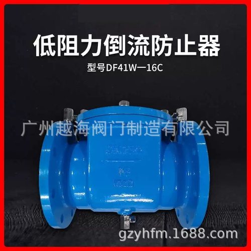 一体式倒流防止器 低阻力倒流防止器 DF41X/W-16C