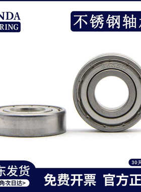 不锈钢轴承 S6013Z S6013ZZ S6013轴承 电机轴承 静音轴承