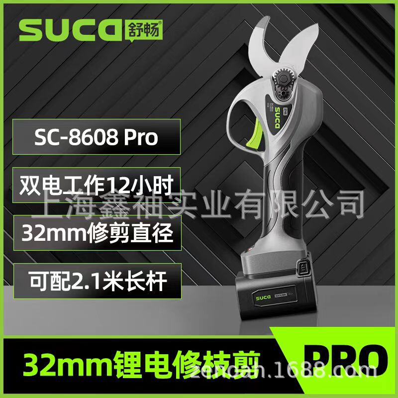 舒畅8608 Pro电动剪刀果树充电式剪枝修枝剪