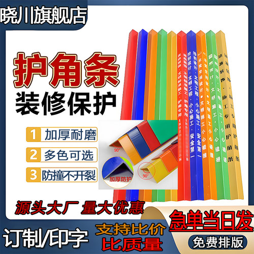 装修护角条PVC墙角保护条防撞条