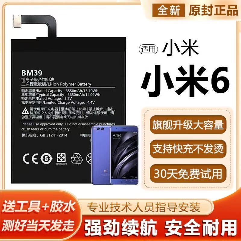 适用于小米6X电池红米6A pro全新电板BM39魔改BN36 BN37 BN47