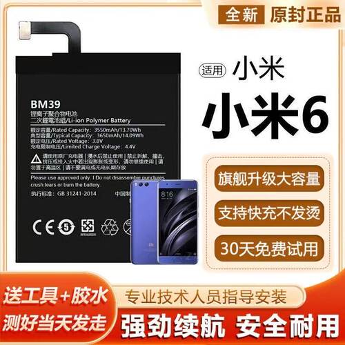 适用于小米6X电池红米6A pro全新电板BM39魔改BN36 BN37 BN47