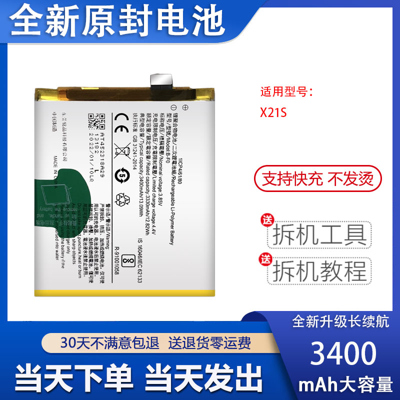 适用于vivo X21电池X21a /ud/i /S全新电池板B-D7 B-E2 B-F0