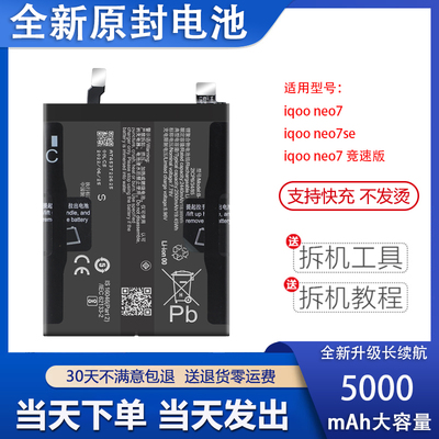 适用vivo iqoo neo7电池IQOO NEO7se竞速版电池B-W7 B-Y5电板