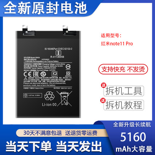 适用小米Redmi红米note11Tpro+电池BM5A BN5C BP4C全新电池