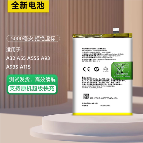 适用于 OPPO A92S A32 A72电池BLP779 BLP805 BLP797全新电板