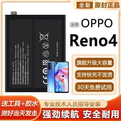 适用于OPPO Reno4电池reno4proreno4se大容量电板