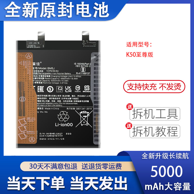 适用于K50Pro全新电池K50G至尊版/电竞冠军版BM5J/5E/5F BP48