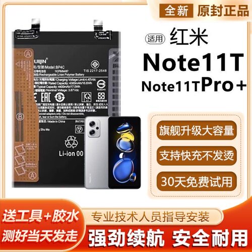 适用小米红米Note11Pro 11E T Pro+ BN5C BN5H BM5A BP47电池BP4C