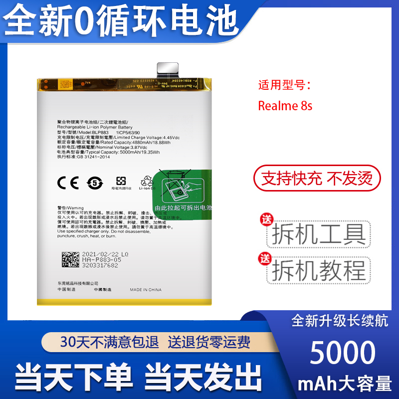 适用于OPPO Realme8S电池8Pro 8i全新电池BLP883/841/877/837