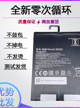 适用小米平板4 米PAD4plus电池mipad4 BN60 BN80电脑电板M1806D9E