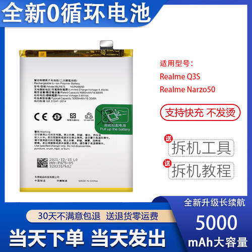 适用于OPPO Realme Q3S电池真我realme Narzo50电板 BLP875
