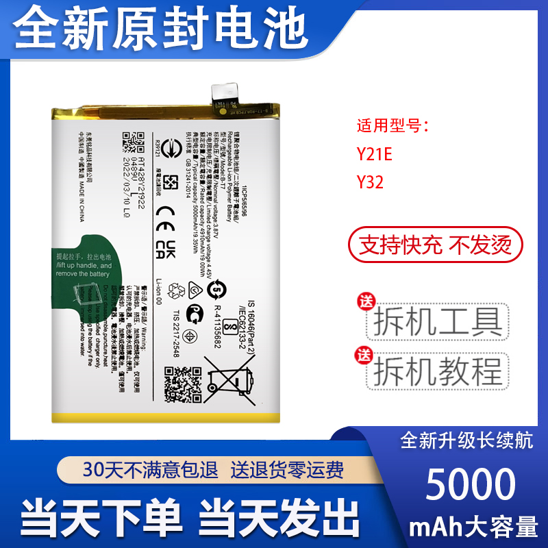 适用于 vivo Y32电池Y21E电池BL-T7全新内置大容量高品质电板