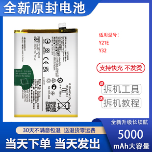 适用于 vivo Y32电池Y21E电池BL-T7全新内置大容量高品质电板