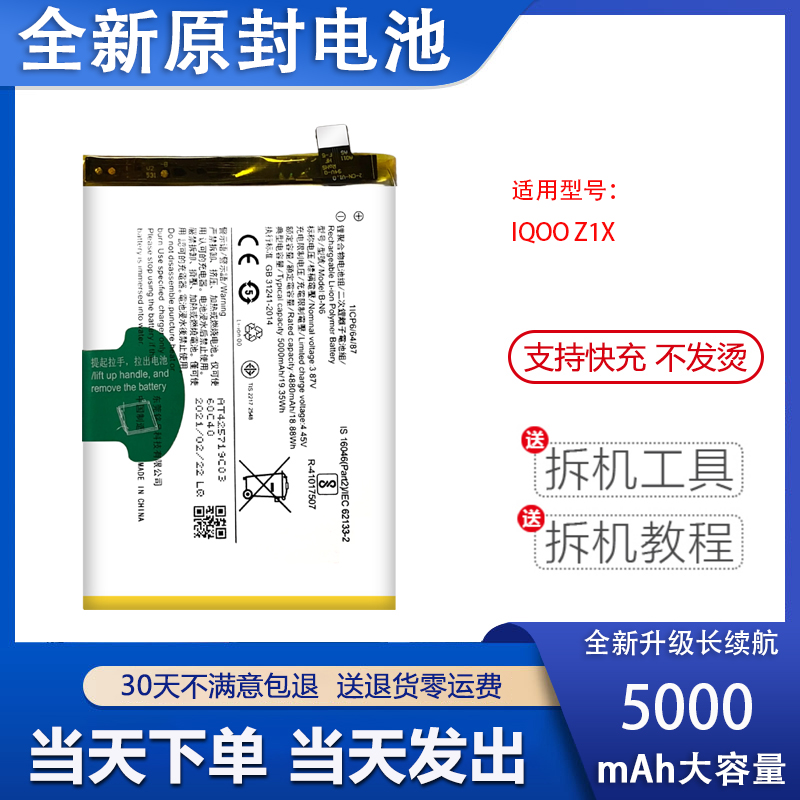 适用于VIVO IQOO Z1X Z3电池B-M8 B-N6 B-Q1全新高品质电板