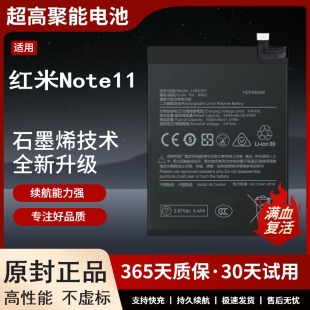 适用于红米Note11电池5G版大容量n0te原厂原装增强版