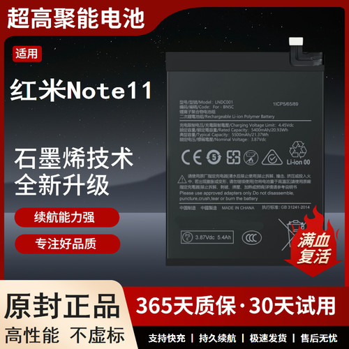 适用于红米Note11电池5G版