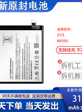 适用努比亚Z17S电池努比亚NX595JLi3930T44P6h746342全新电板