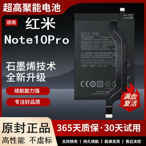 适用于红米Note10Pr电池大