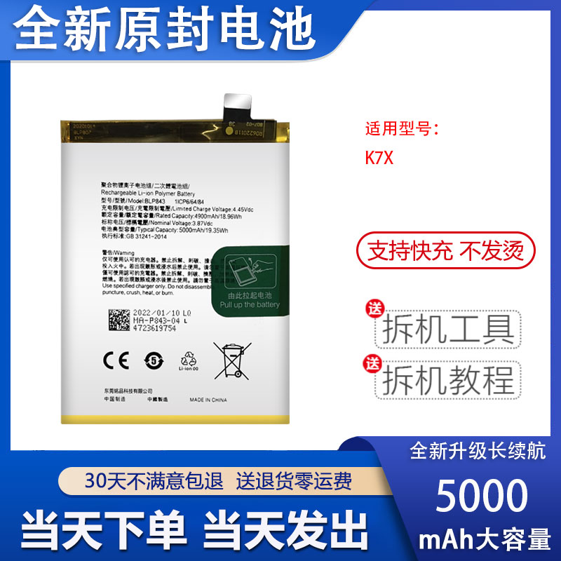 适用于 OPPO K7电池k7x大容量电池BLP843 BLP755全新内置电板