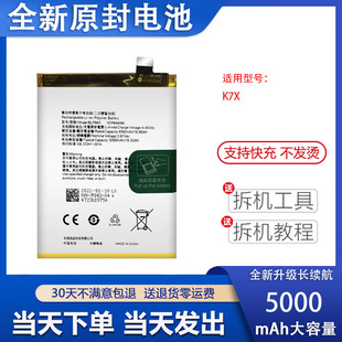 适用于 OPPO K7电池k7x大容量电池BLP843 BLP755全新内置电板