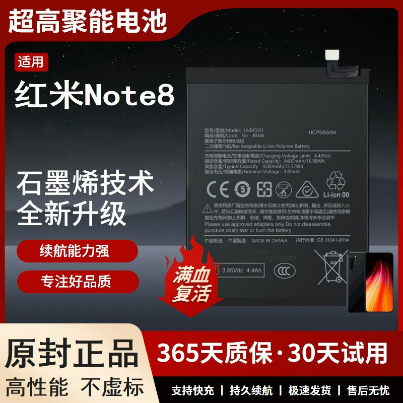 适配红米note8电池BN46大