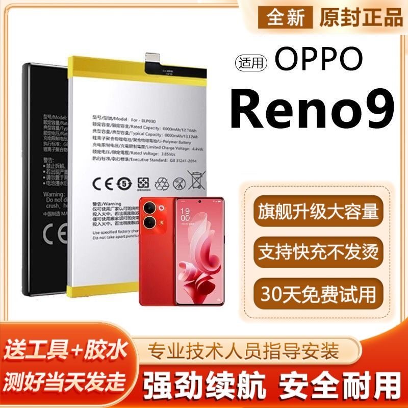 适用OPPOReno9电池reno9proReno9Pro+魔改大容量电板 - 实物图