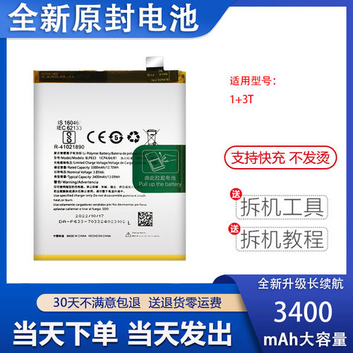 适用于一加3电池一加3t大容量1+3 ONEPLUS电板BLP633 BLP613