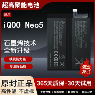 适配iqooneo5电池大容量iq00neo5五B-P5电板原厂原装正品