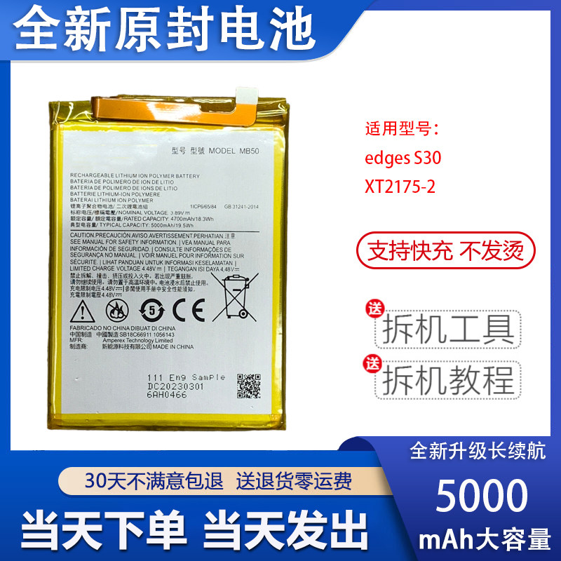 适用于摩托罗拉MOTO edge S30电池XT2175-2 MB50大容量电板,3C数码配件,手机电池,淘宝优惠券,粉丝福利购,淘宝优惠卷