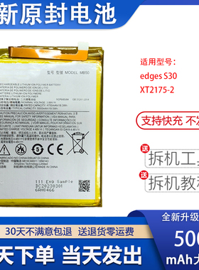 适用于摩托罗拉MOTO edge S30电池XT2175-2 MB50大容量电板