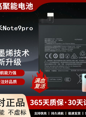 适用于红米note9电池pro大容量5g版电板原装原厂正品增强版A1