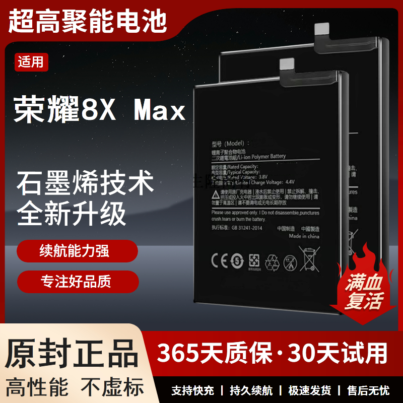 适配华为荣耀8ma电池大容