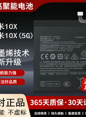 适用红米10X电池10XPro Redmi大容量5GBM4S电板P原厂原装