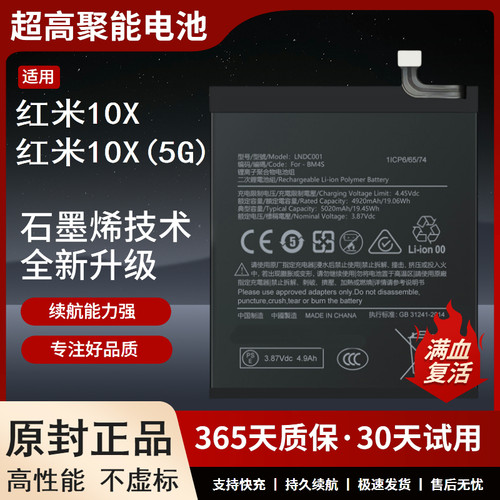 适用红米10X电池10ProRe