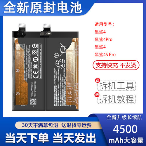 适用小米黑鲨4/4Pro电池4SPro PRS-A0 KSR-A0 BS08FA全新电板