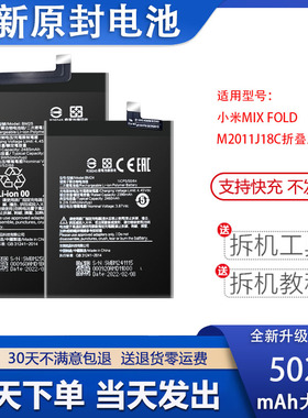 适用于 小米MIX FOLD M2011J18C折叠屏电池BM24 BM25全新电板
