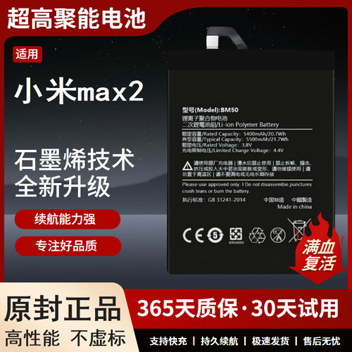 适配小米ma2电池大容量二