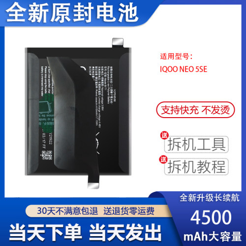 适用vivo iQOO NEO5SE电池neo5s活力全新电板B-T1 B-P5 B-S9