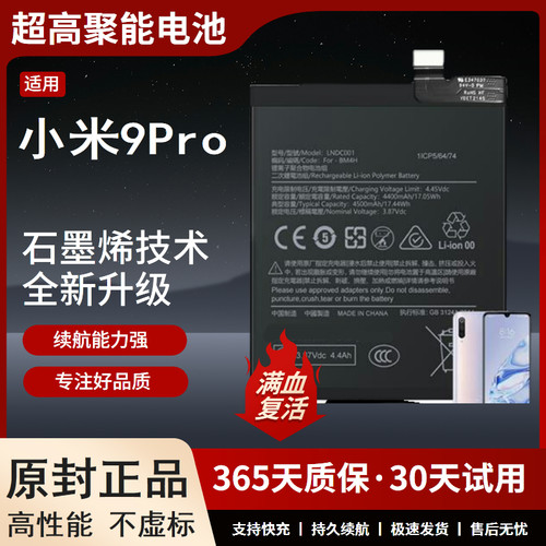适用于小米9Pro电池BM4H大