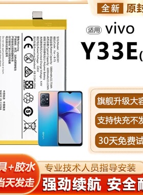 适用于vivo Y33S电池Y33Ey33s魔改大容量y33e电板
