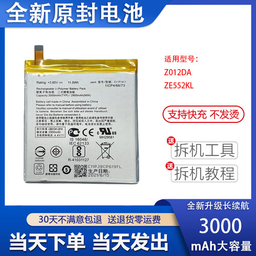 适用华硕zenfone3灵智电池z012da/deC11P1511 ze552kl电池