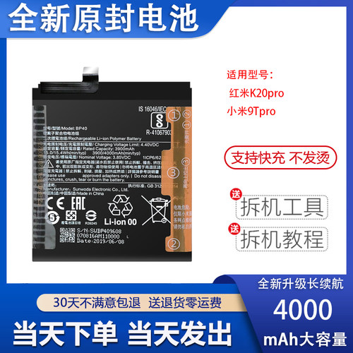 适用 小米红米k20pro尊享版电池 k20全新大容量电板BP40 BP41