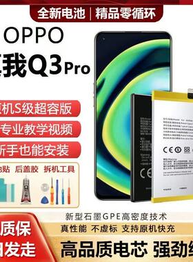 适用真我Q3Pro电池q3pro狂欢版魔改大容量电板BLP857