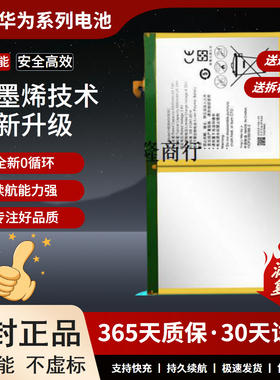 适用华为揽阅M2 10寸平板电池M2一A01W电池FDR-A03L全新电板AL01w