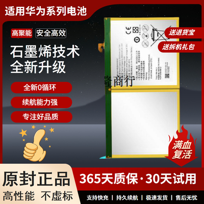 适用华为揽阅M2 10寸平板电池M2一A01W电池FDR-A03L全新电板AL01w